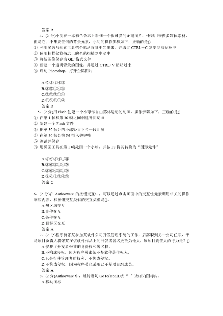 多媒体技术应用试题1_第2页