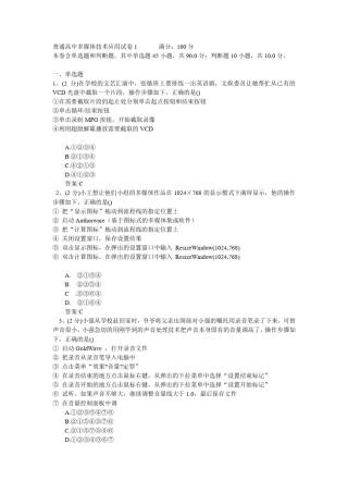 多媒体技术应用试题1