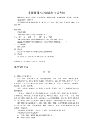 多媒体技术应用课程考试大纲