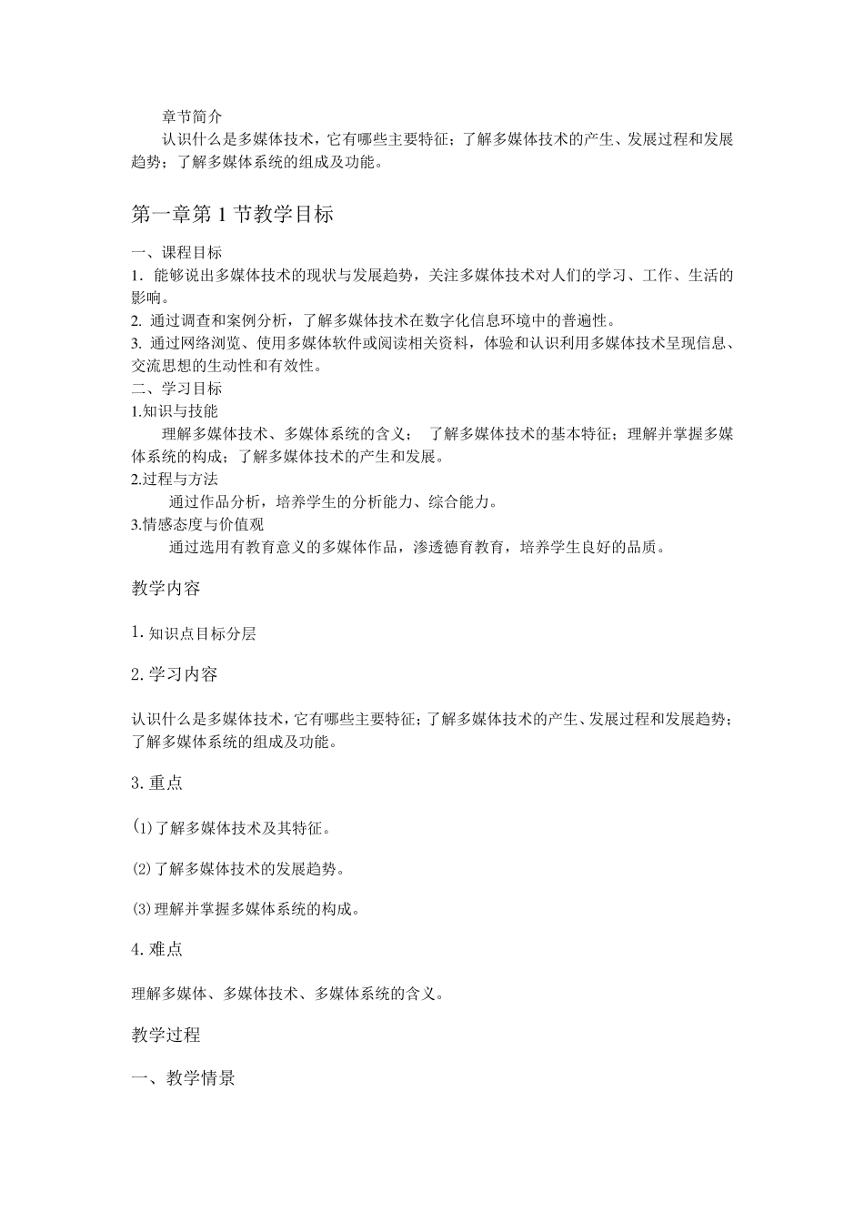 多媒体技术教案_第2页