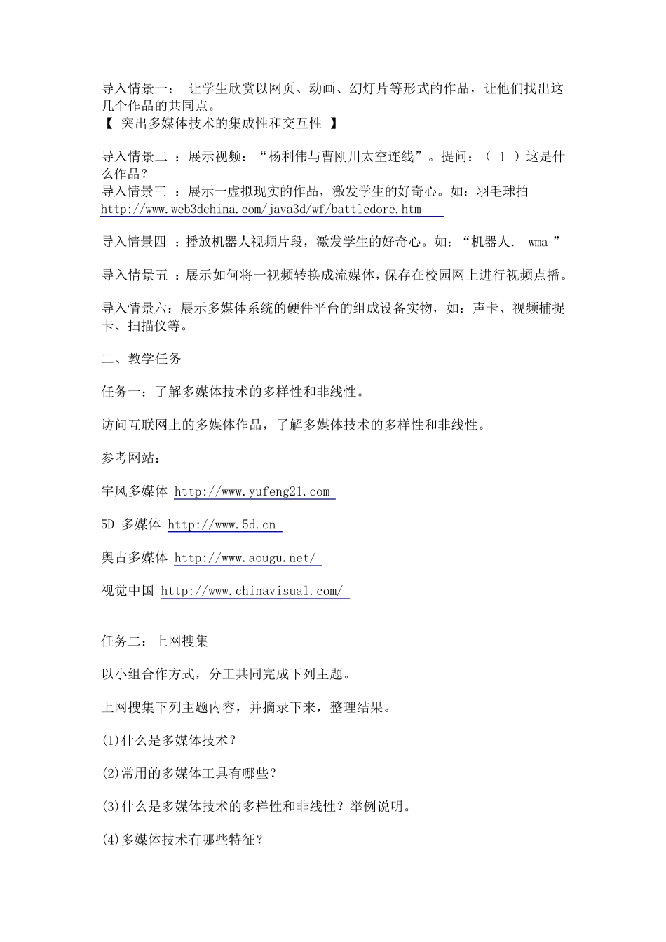 多媒体技术教案_第3页