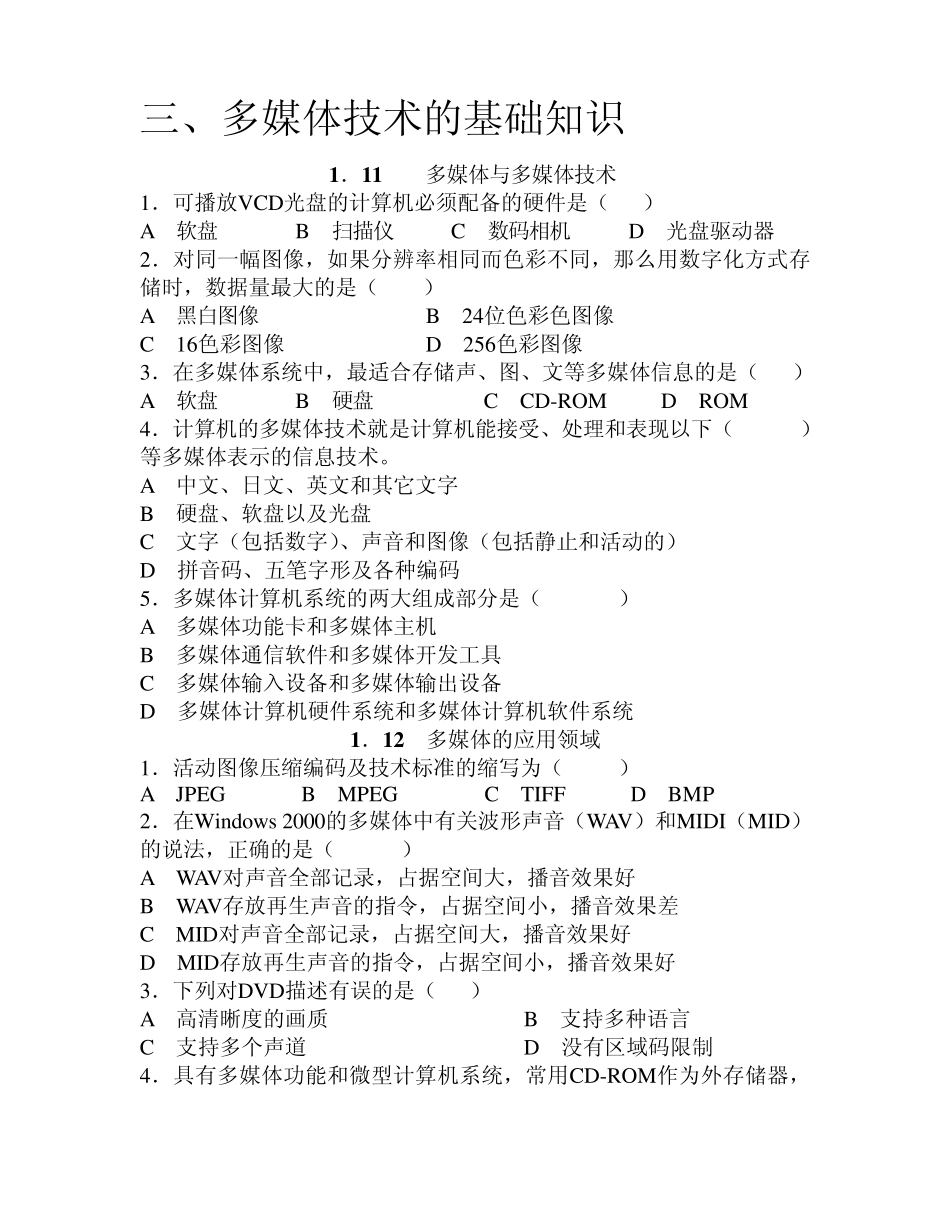 多媒体技术的基础知识_第1页
