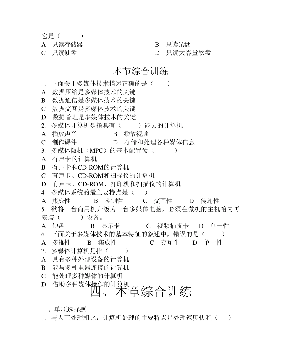 多媒体技术的基础知识_第2页