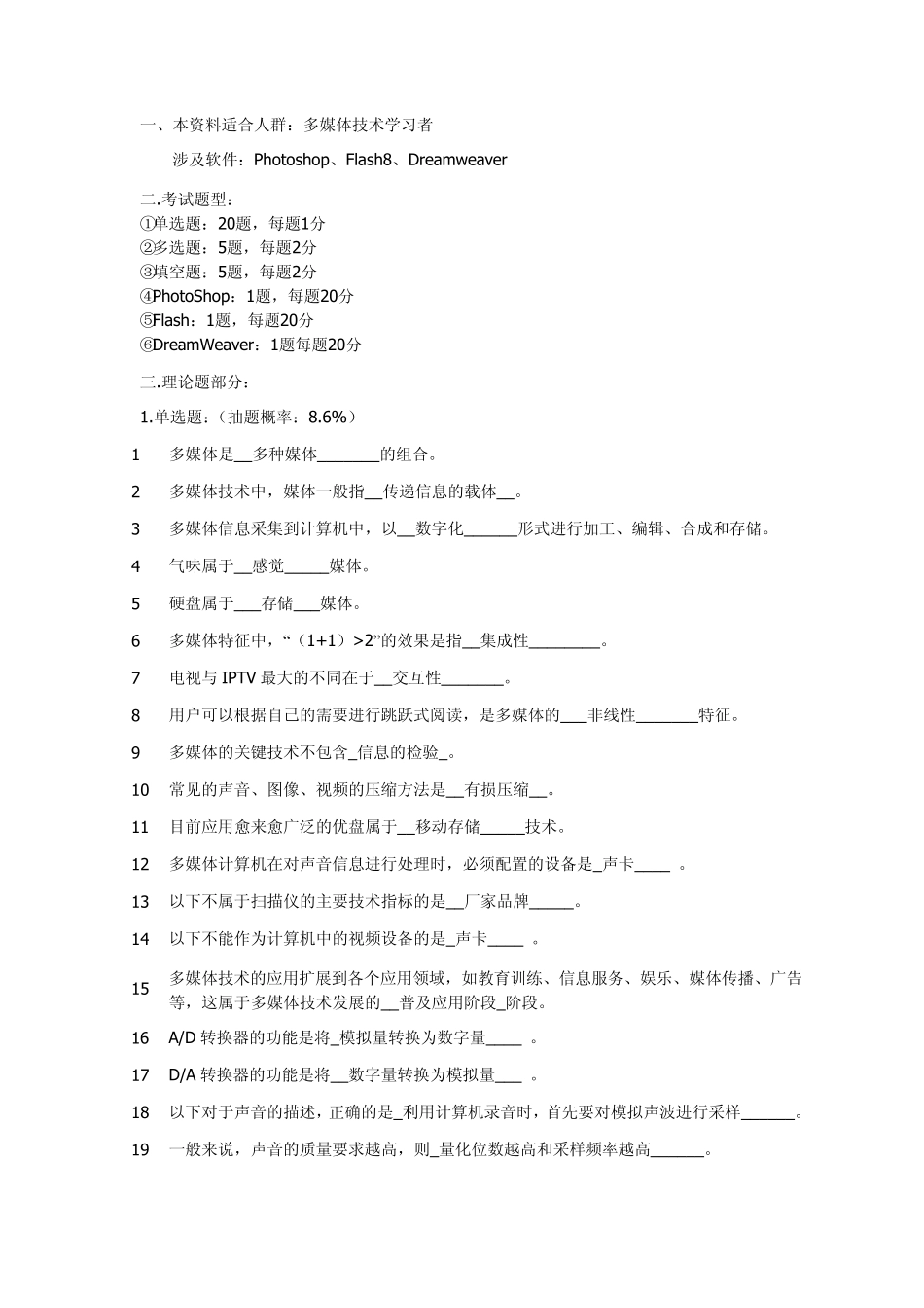 多媒体技术考试习题(附赠答案)_第1页