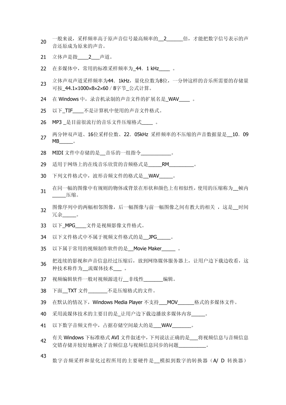 多媒体技术考试习题(附赠答案)_第2页