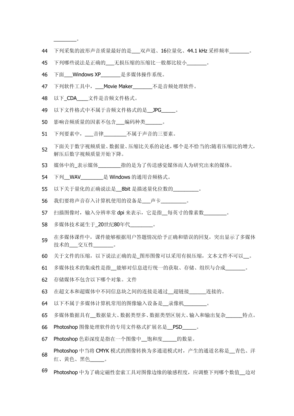 多媒体技术考试习题(附赠答案)_第3页