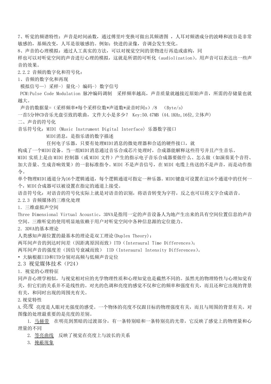 多媒体技术知识点总结(考试突击必备)_第3页