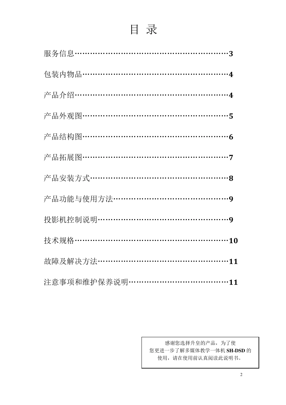 多媒体教学一体机使用说明_第2页