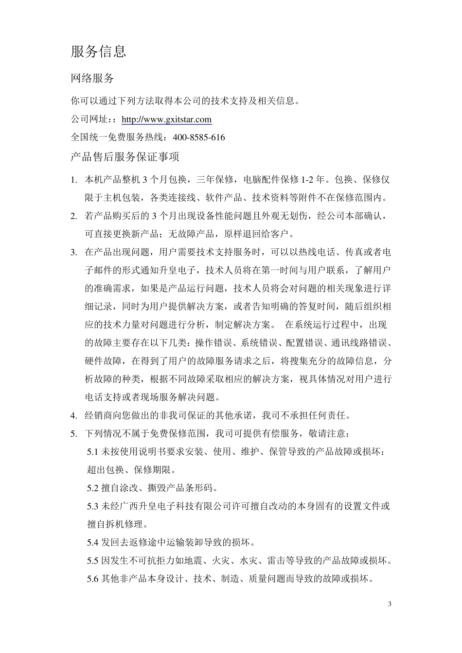 多媒体教学一体机使用说明_第3页