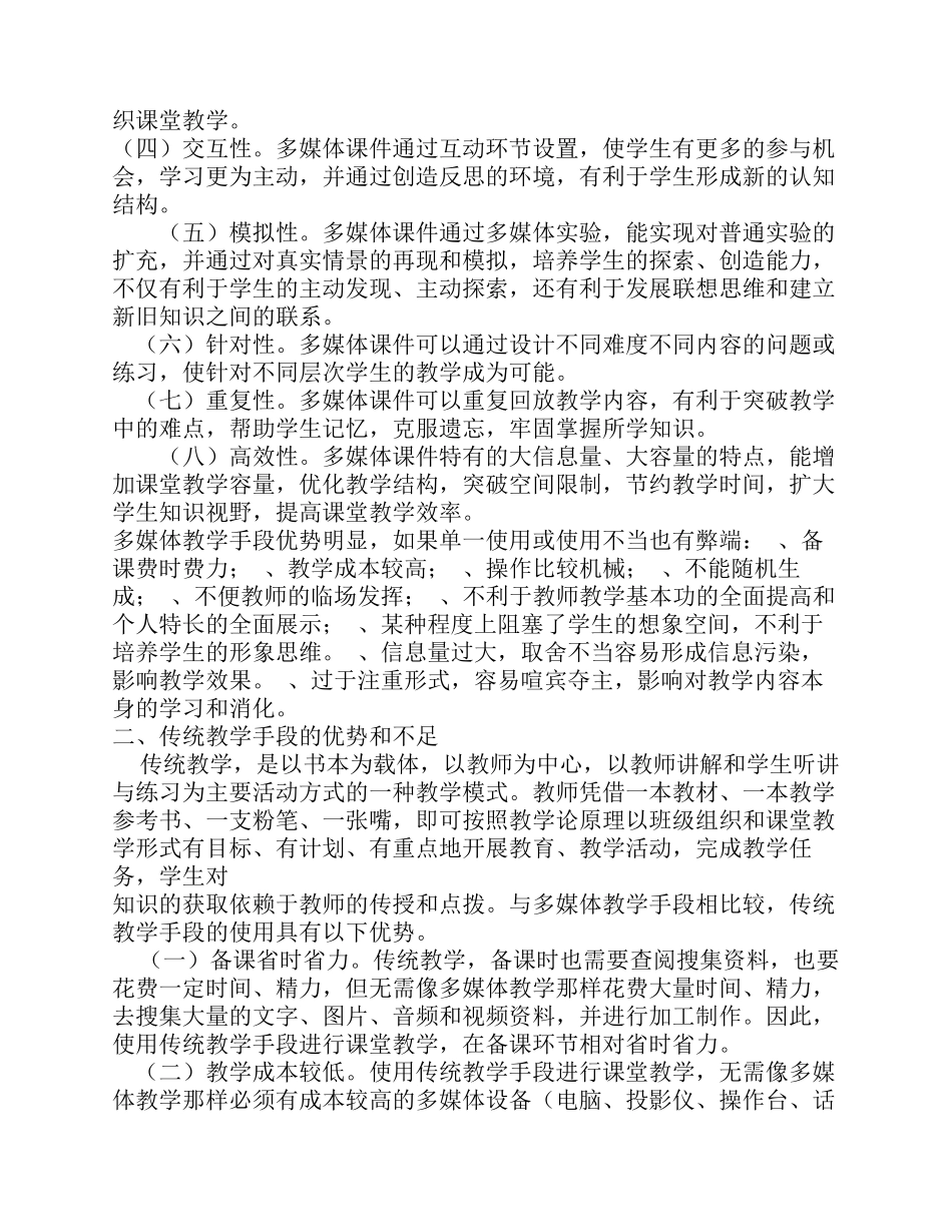 多媒体教学与传统教学比较_第2页