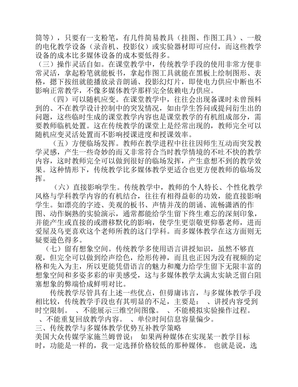 多媒体教学与传统教学比较_第3页