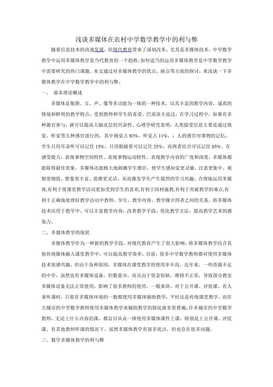 多媒体教学中的利与弊_第1页