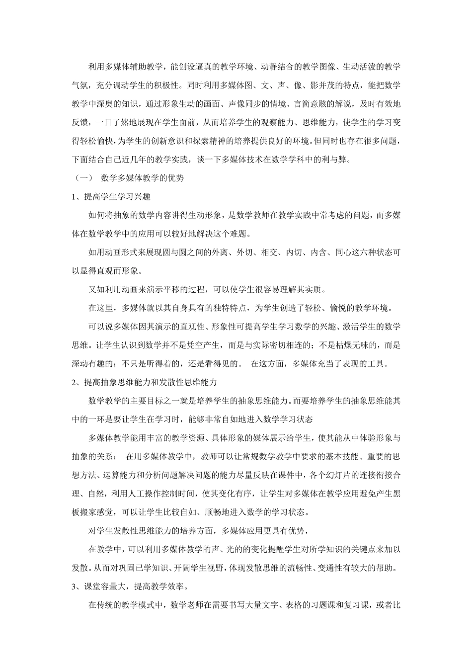 多媒体教学中的利与弊_第2页