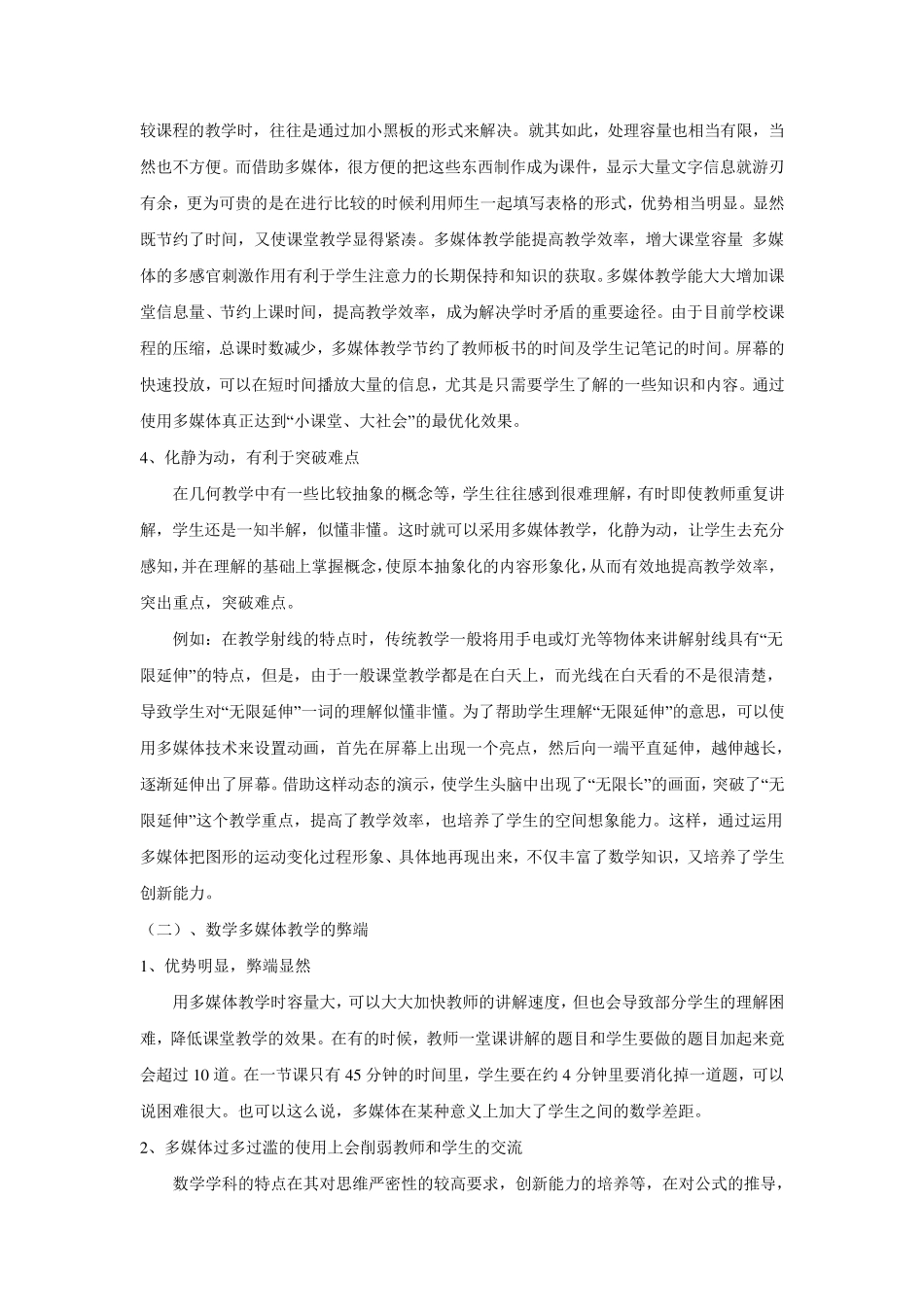 多媒体教学中的利与弊_第3页