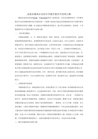 多媒体教学中的利与弊