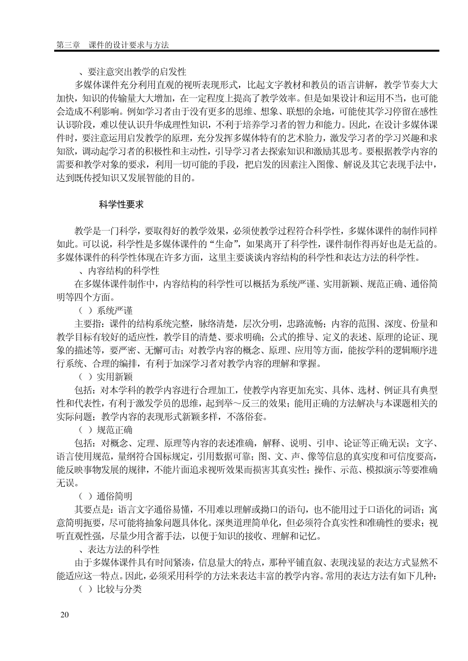 多媒体教学基础知识_第2页