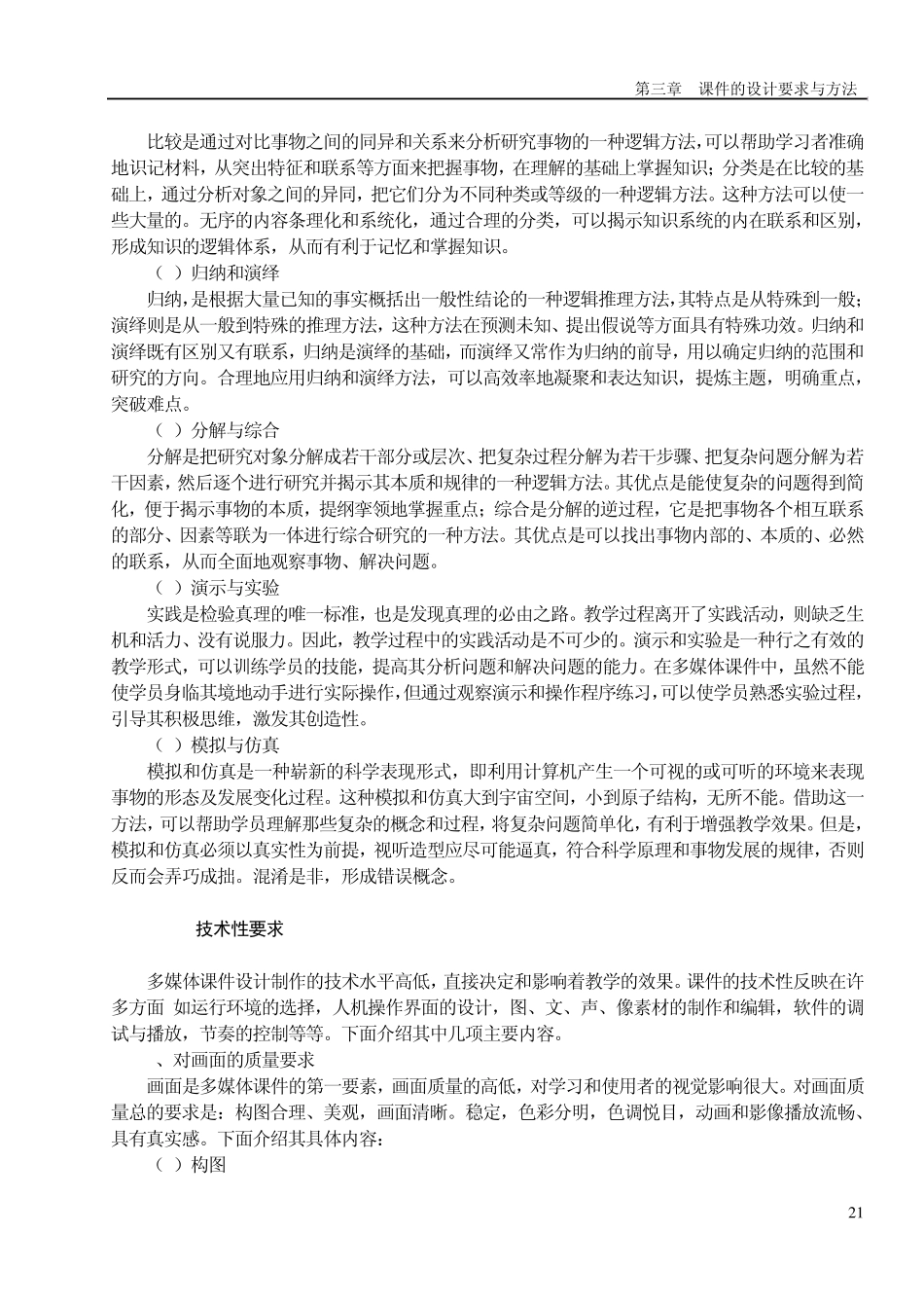 多媒体教学基础知识_第3页