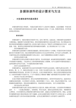 多媒体教学基础知识