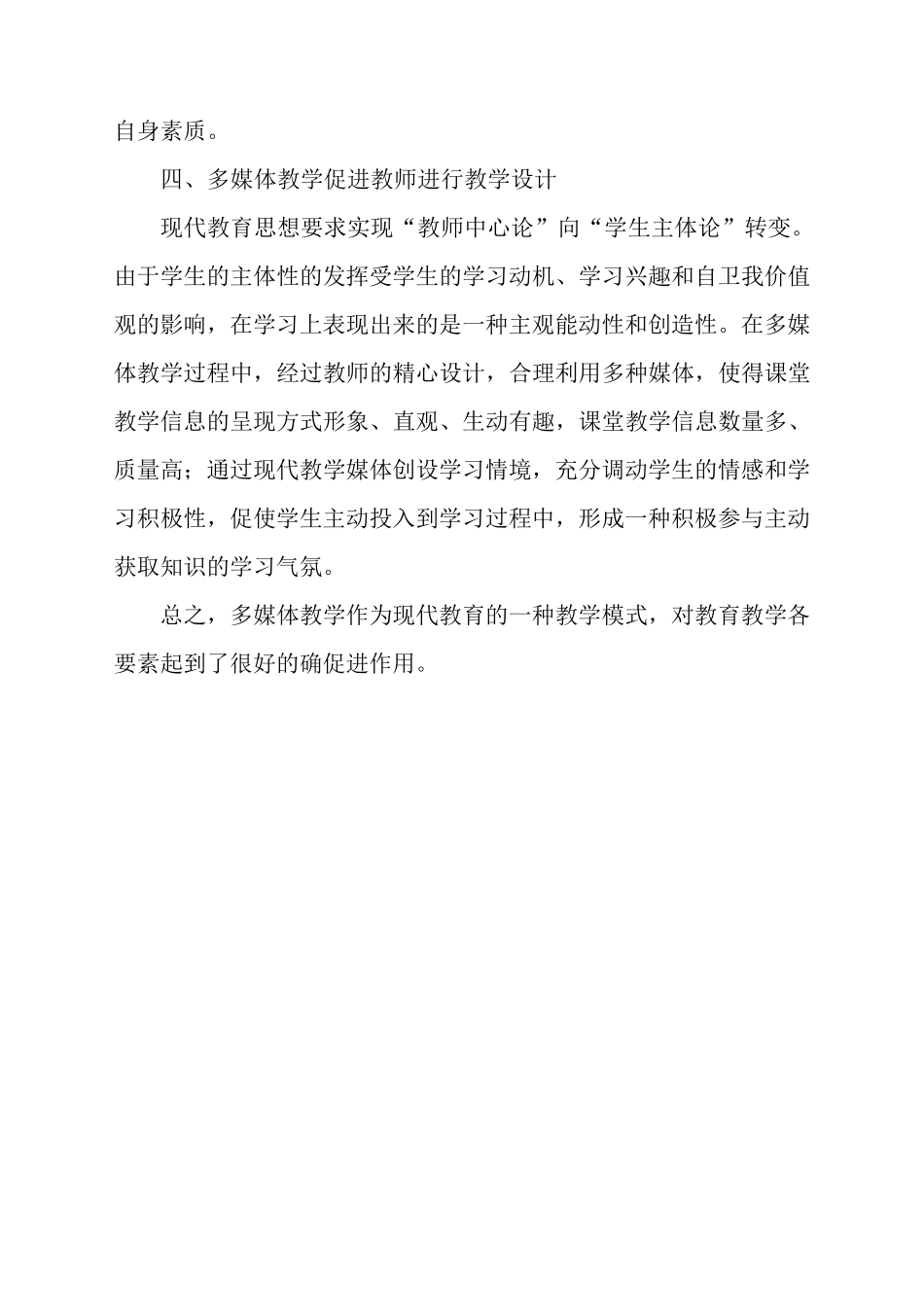 多媒体教学对教师的促进作用_第2页