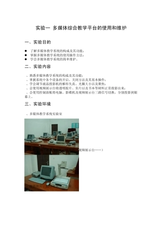 多媒体教学平台的使用与维护实验指导书