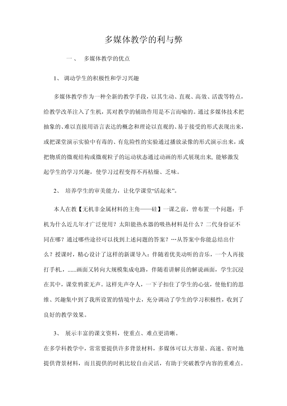 多媒体教学的利与弊_第1页