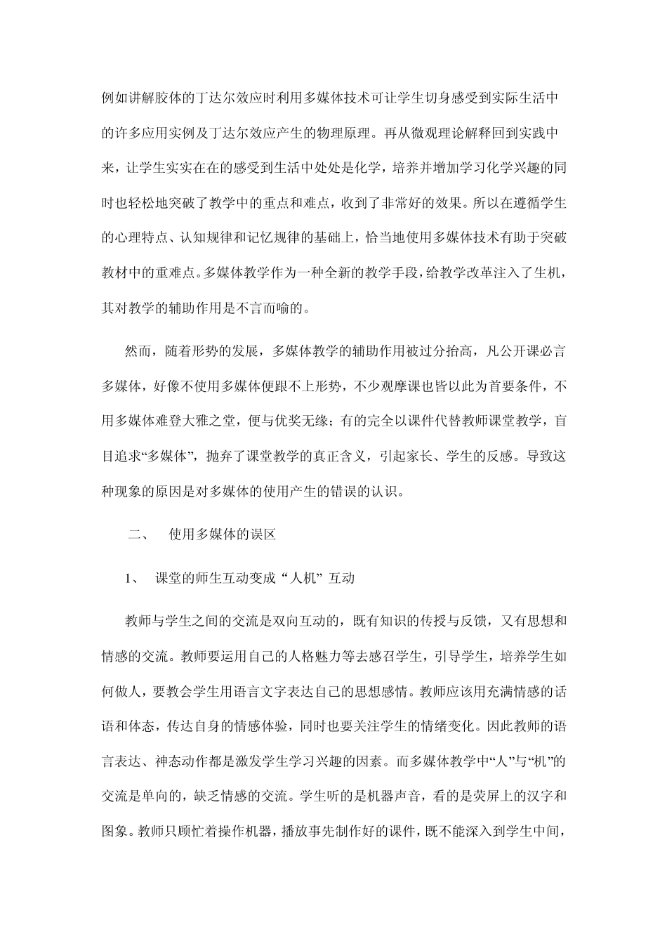 多媒体教学的利与弊_第2页