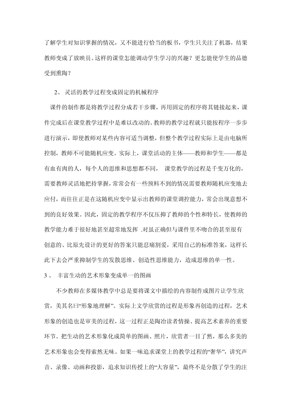 多媒体教学的利与弊_第3页