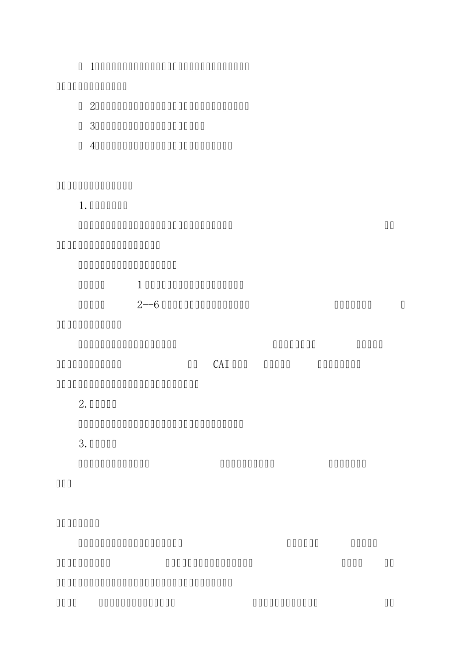多媒体教学设计方案_第2页