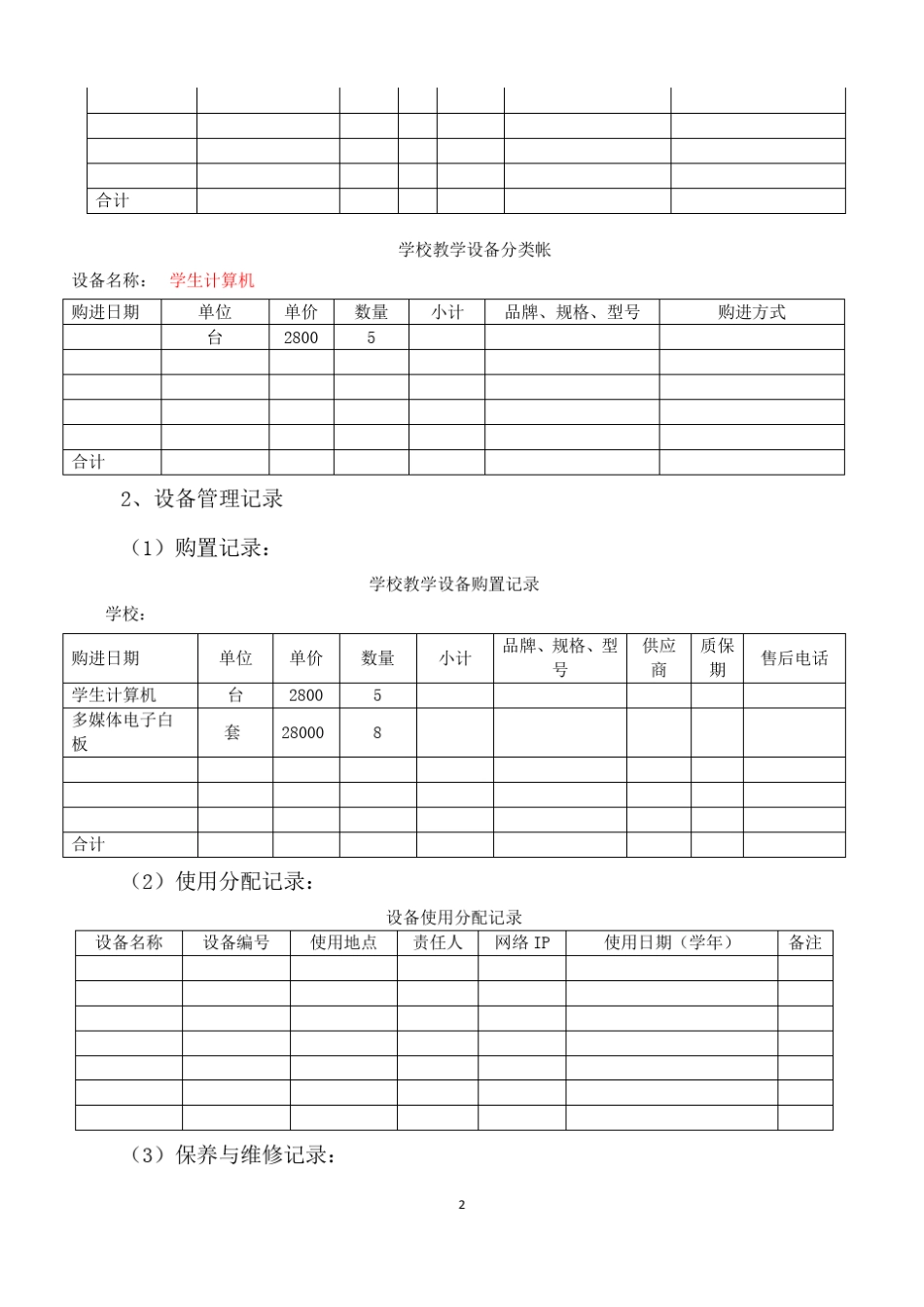 多媒体教学设备的使用与管理_第2页