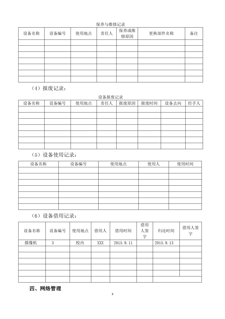 多媒体教学设备的使用与管理_第3页