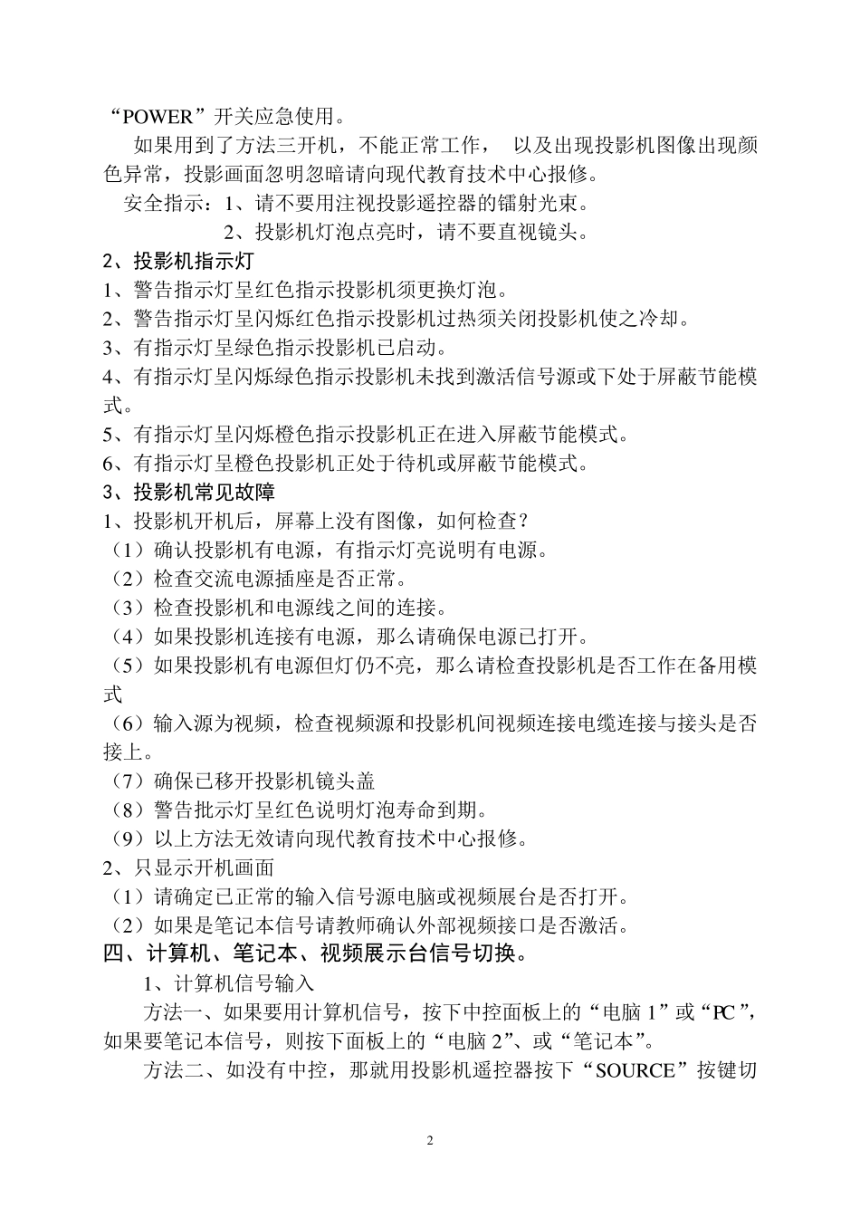 多媒体教室使用培训教案_第2页