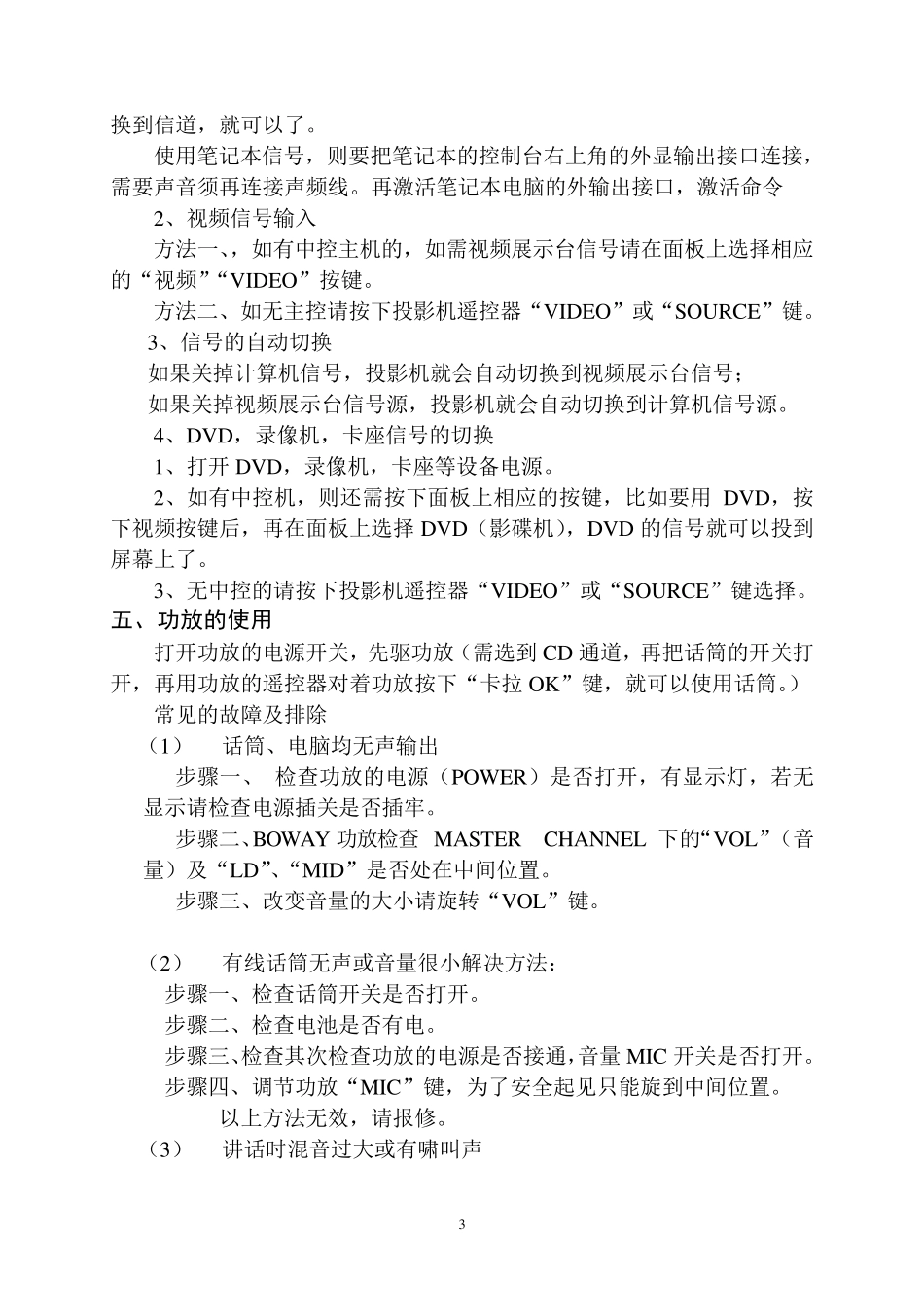 多媒体教室使用培训教案_第3页