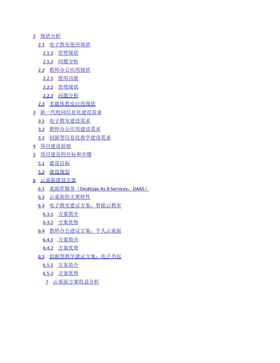 多媒体教室云桌面方案_第2页