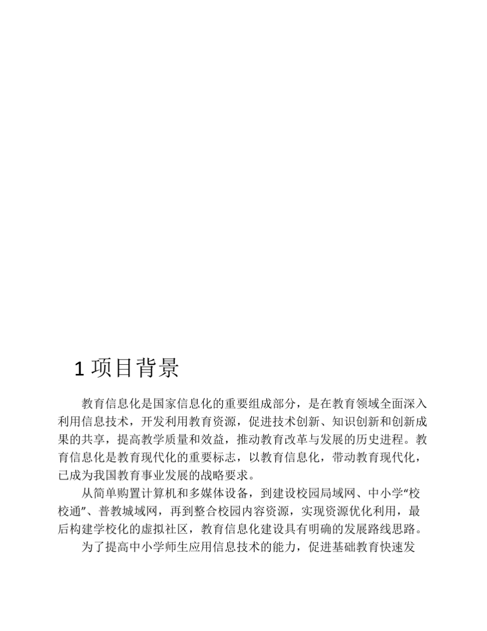 多媒体教室云桌面方案_第3页