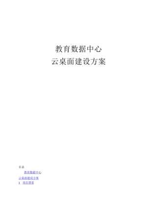 多媒体教室云桌面方案