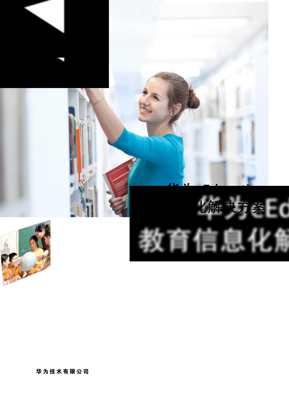 多媒体教室华为eSpace教育解决方案宣传彩页_V1.0_(C20111014)_第1页