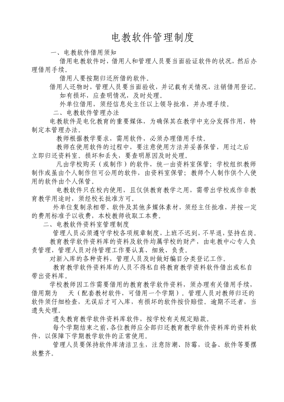 多媒体教室和计算机教室管理员职责_第3页