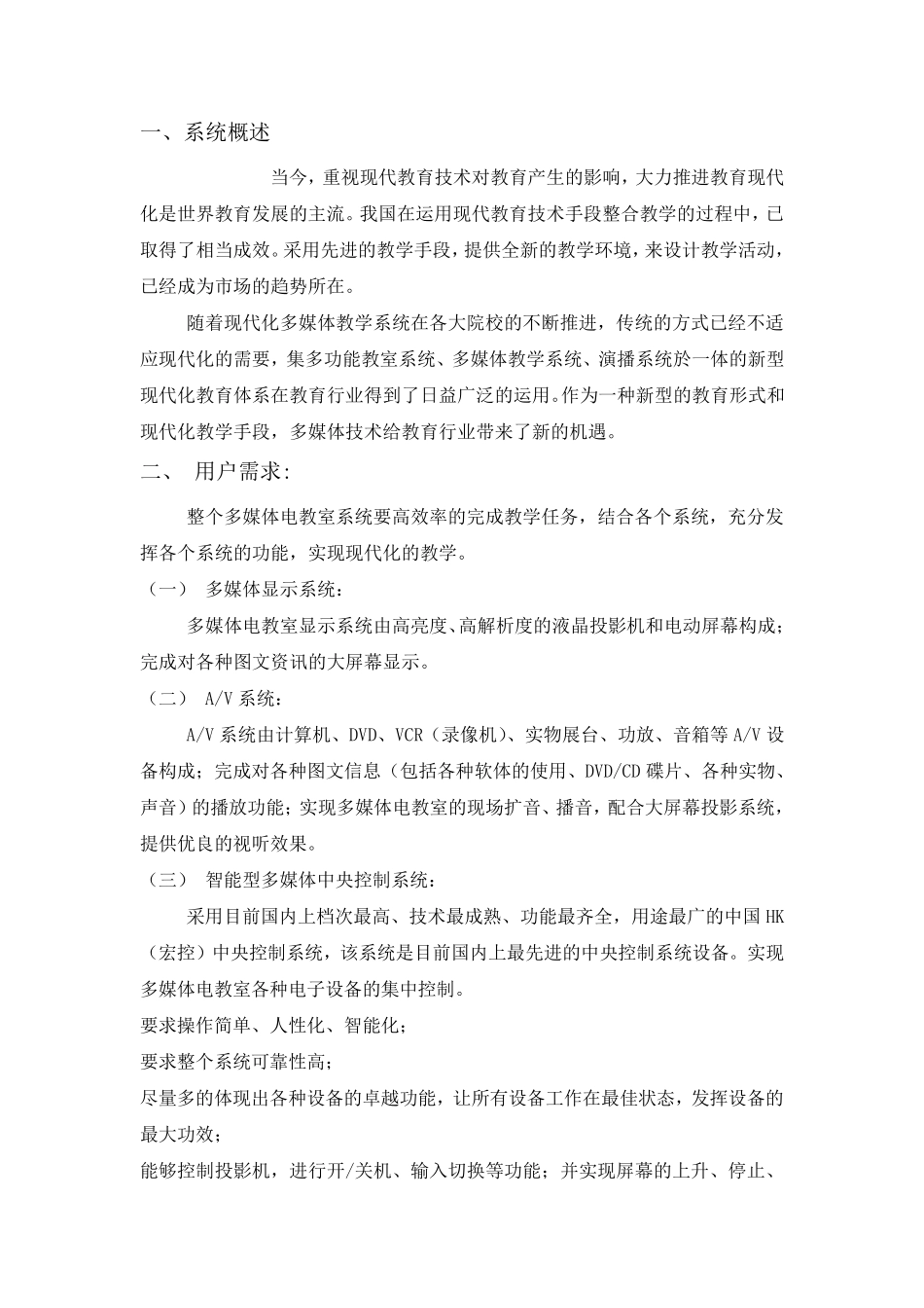 多媒体教室建设方案_第2页