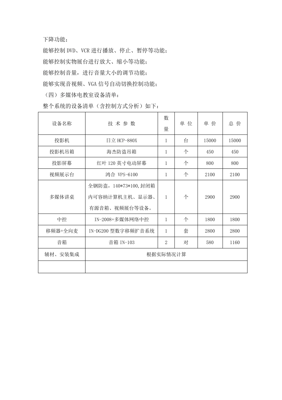 多媒体教室建设方案_第3页
