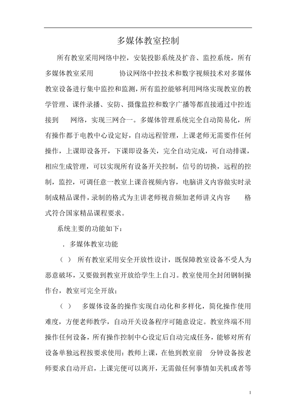 多媒体教室控制方案_第1页