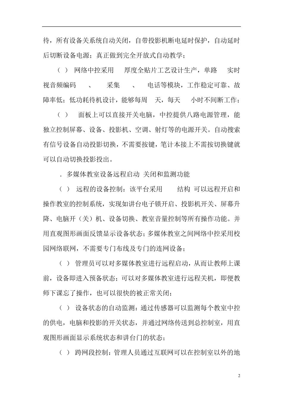 多媒体教室控制方案_第2页