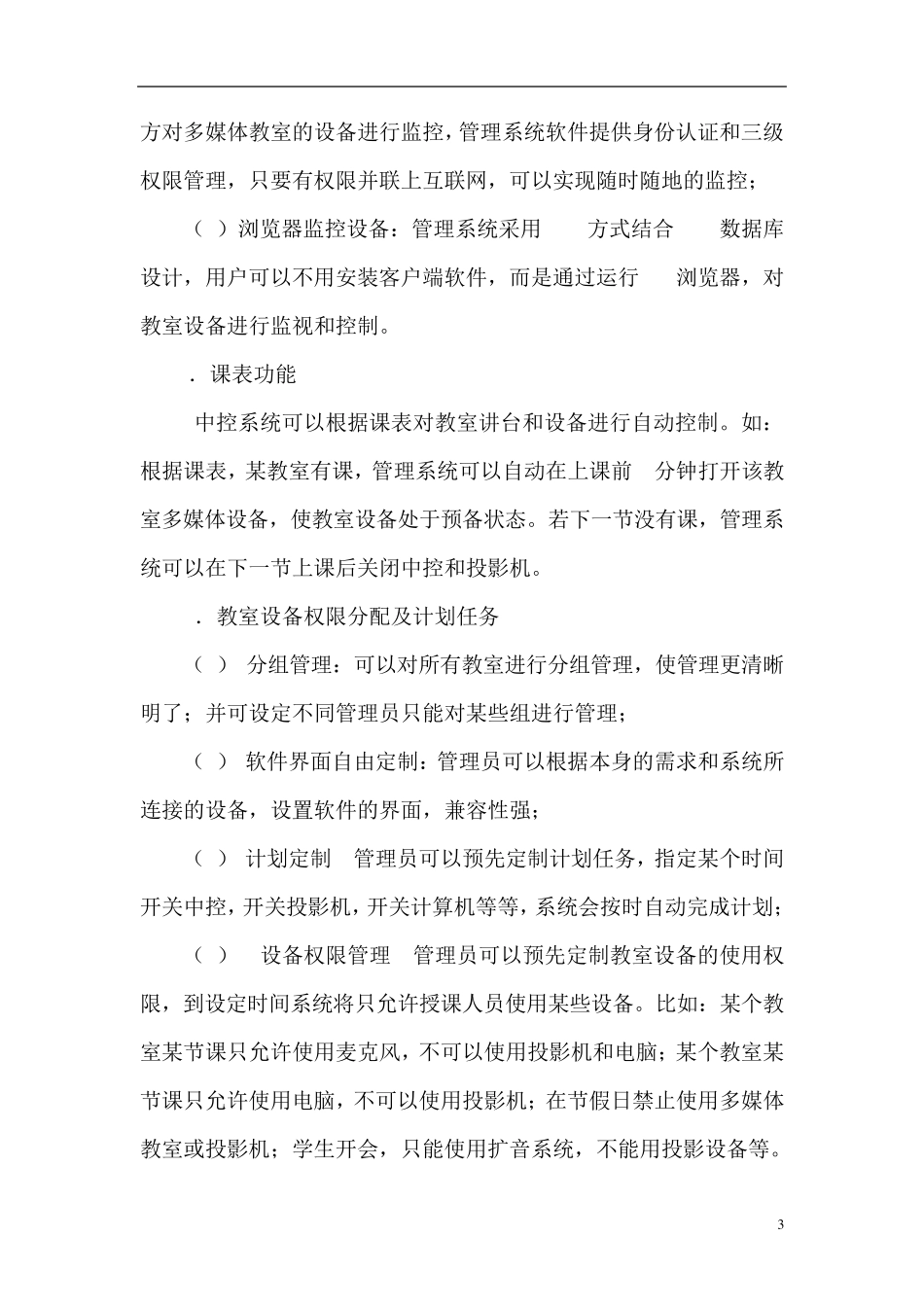 多媒体教室控制方案_第3页