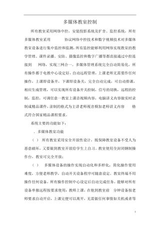 多媒体教室控制方案