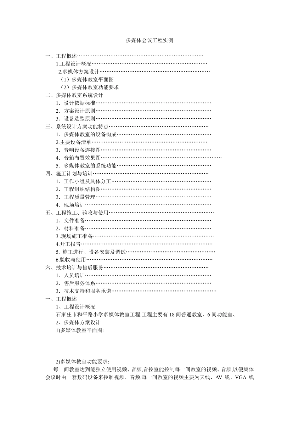 多媒体教室施工技术方案_第1页