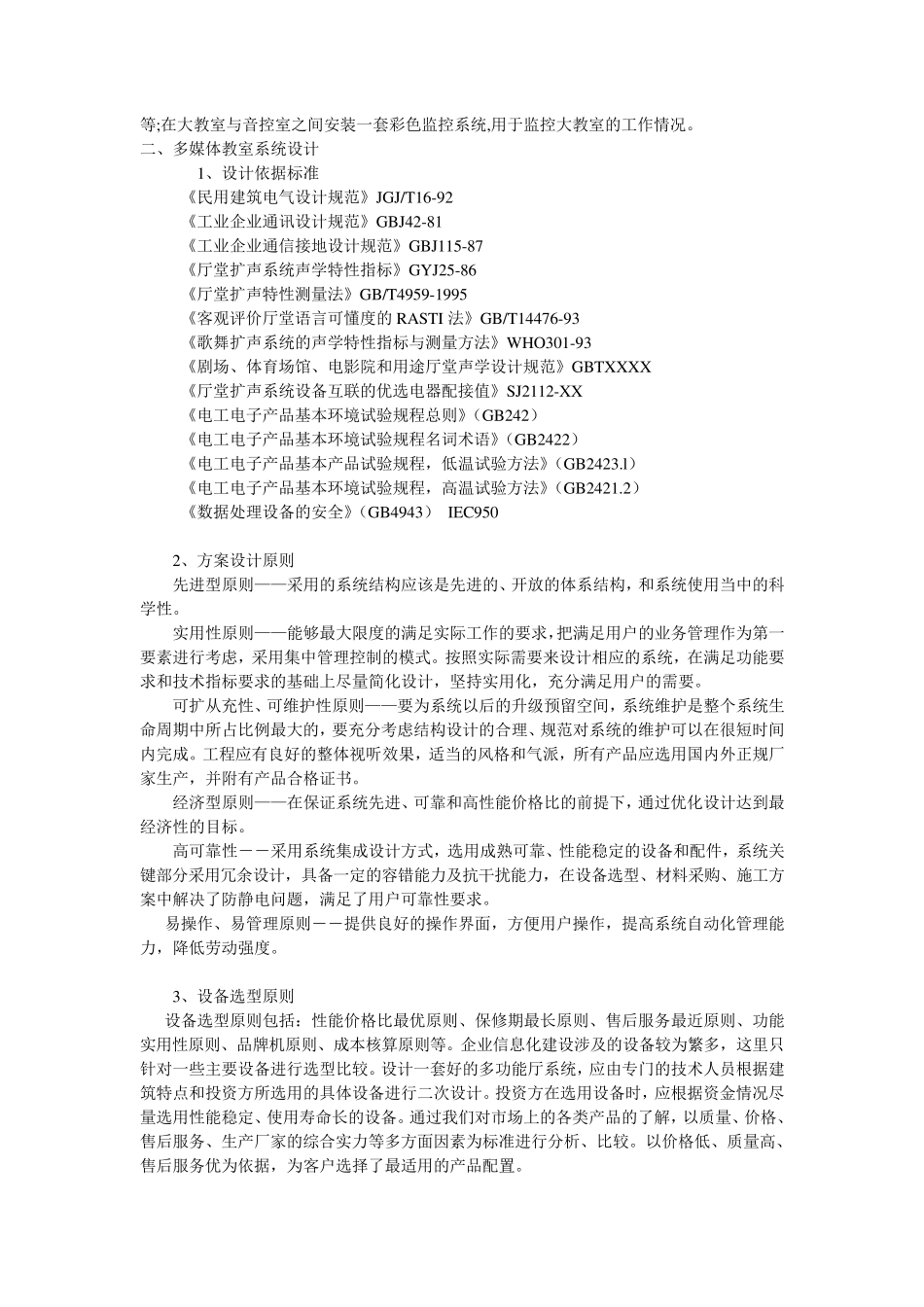 多媒体教室施工技术方案_第2页