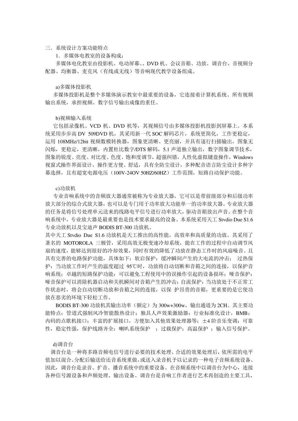 多媒体教室施工技术方案_第3页