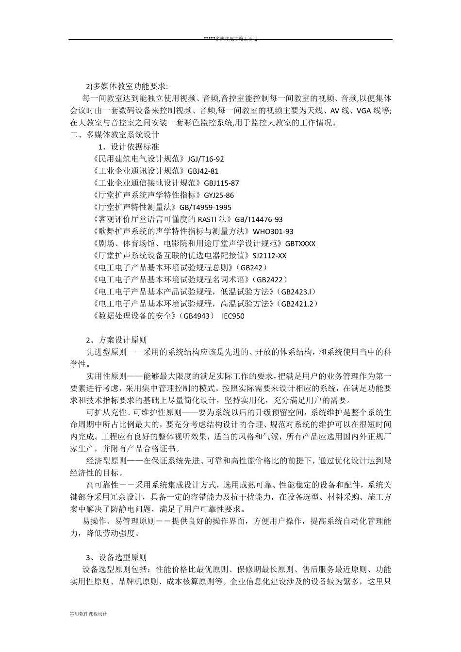 多媒体教室施工方案_第2页