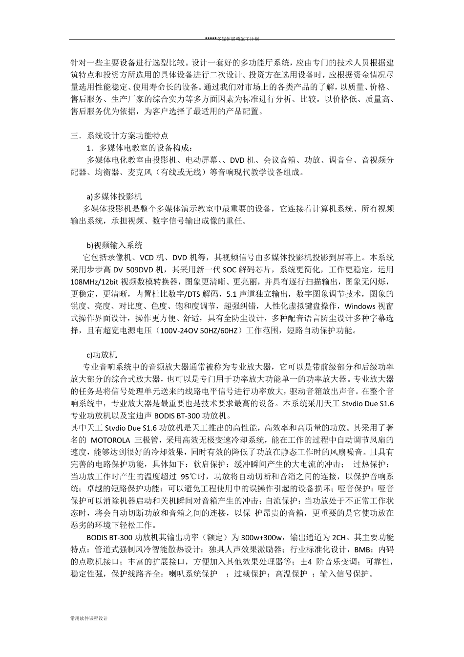 多媒体教室施工方案_第3页