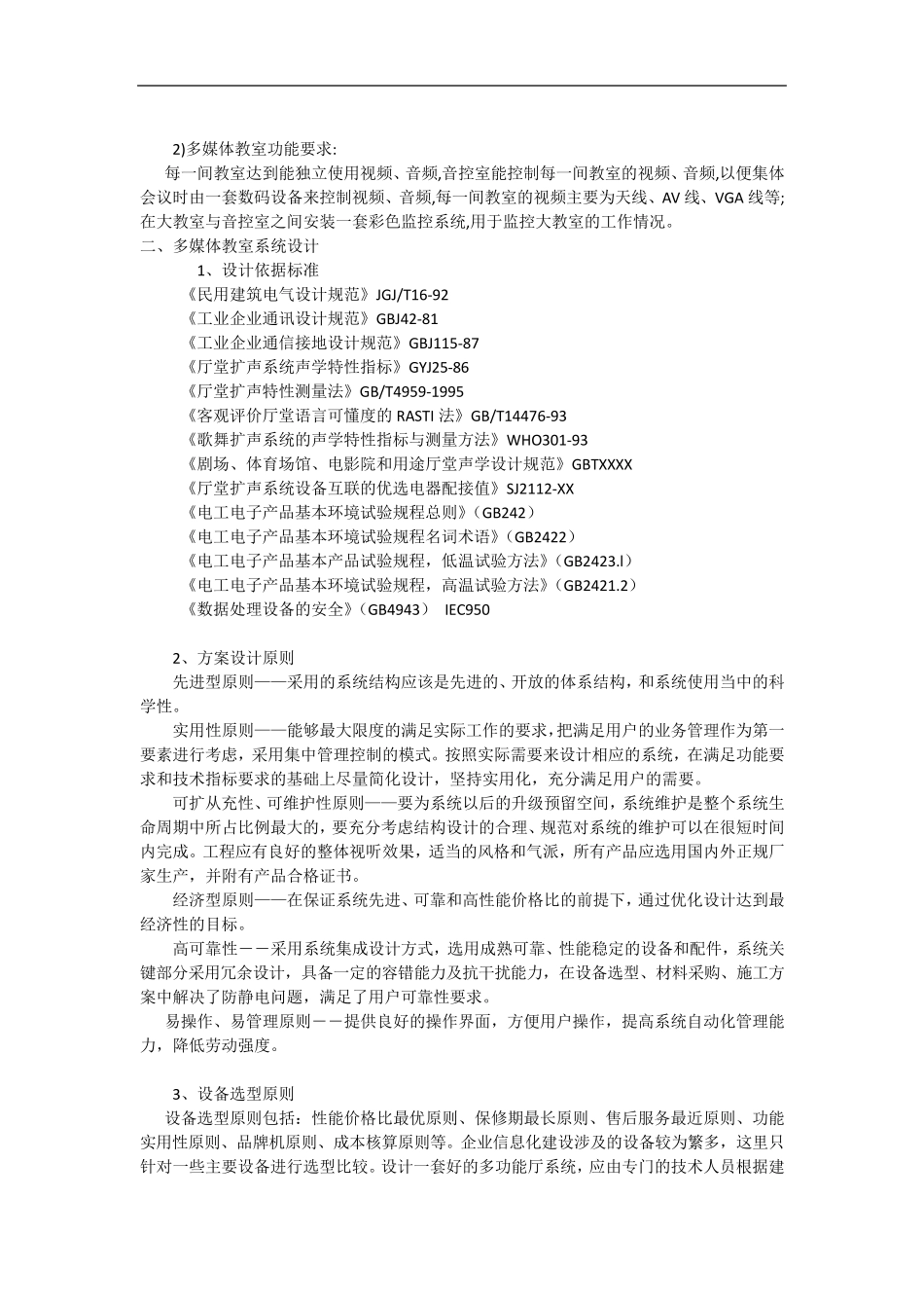 多媒体教室施工组织设计方案_第2页