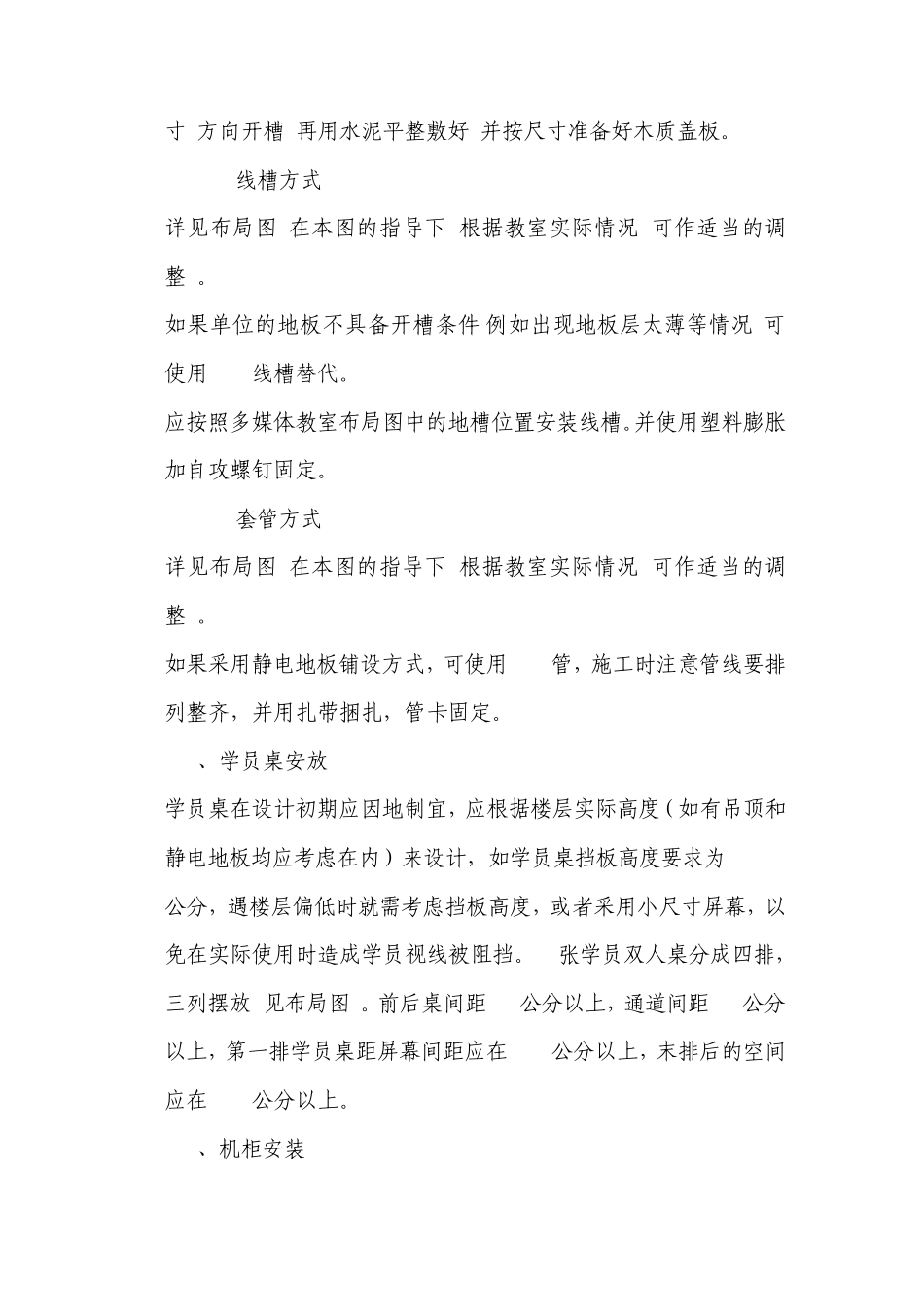 多媒体教室施工规范_第2页